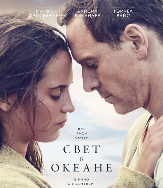 The Light Between Oceans 