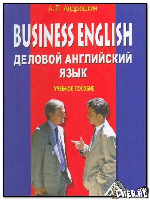 Деловой английский язык Издательство: ИТК Дашков и Ко Год: 2008