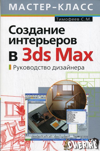 3ds Max   -  8