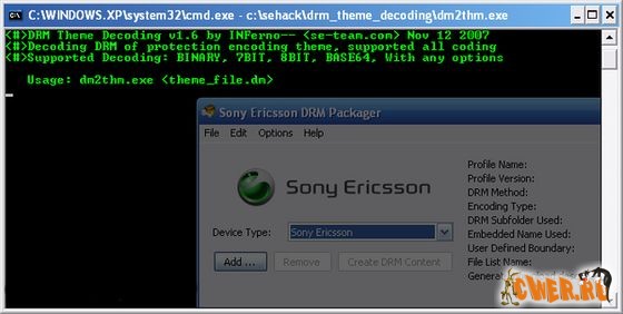 DRM Theme Decoding - снятие DRM-защиты с тем.