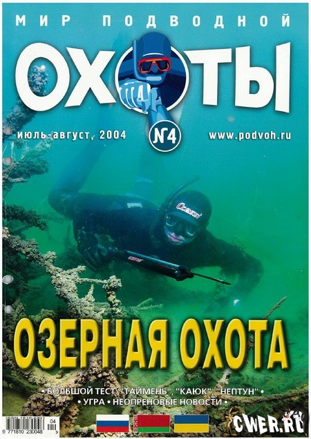 журнал pdf мир подводной охоты