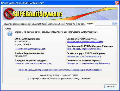 SUPERAntiSpyware Professional 4.26.1006 Rus