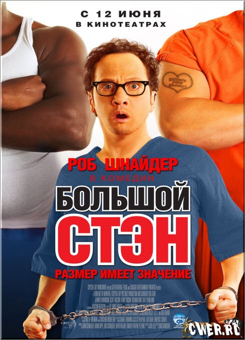 Большой Стэн (2007) DVD5
