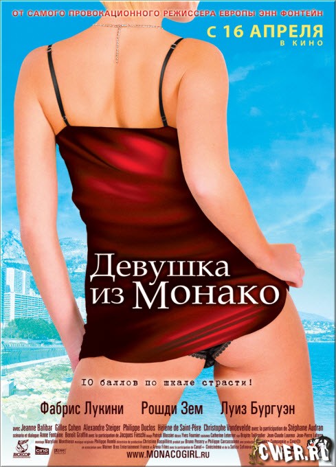 Девушка из Монако (2008) DVD5