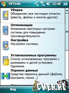 Sktools 4.4.7.15 Rus -  2