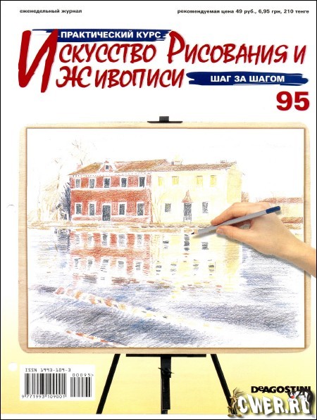 Искусство рисования и живописи №95