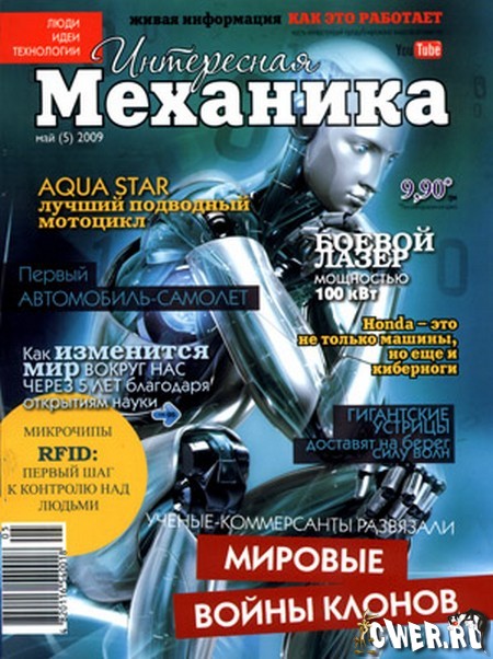 Интересная Механика №5 (май) 2009