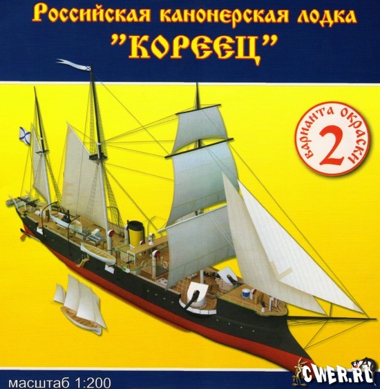 Российская канонерская лодка 