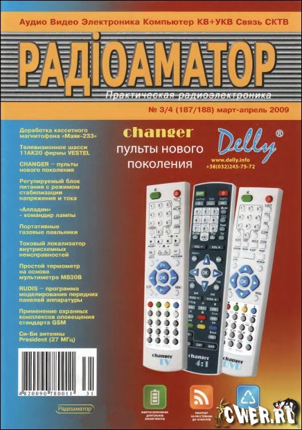 Радиоаматор №3/4 (187-188) март-апрель 2009