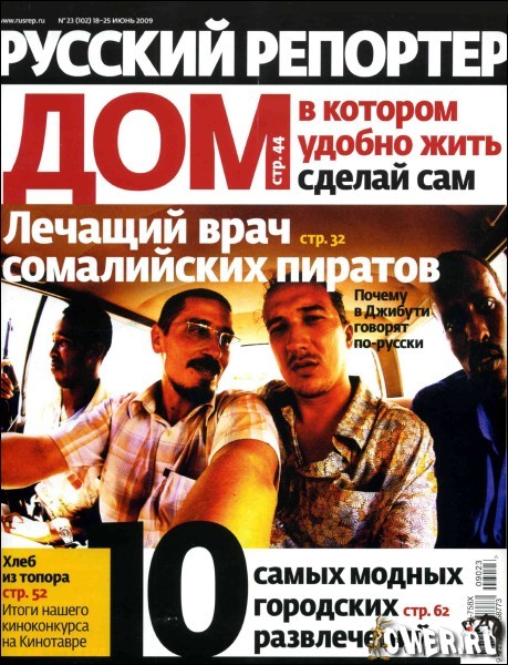 Русский репортер №23 (18-25 июня) 2009