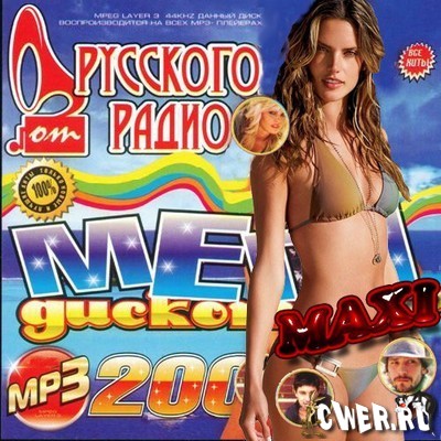 Мега дискотека Maxi