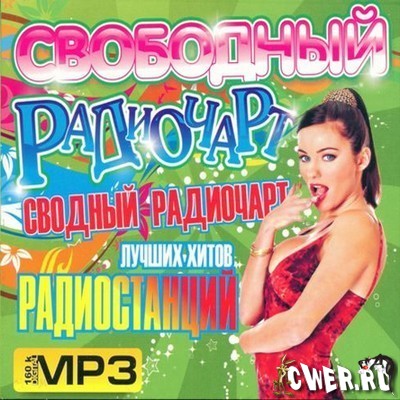 Свободный радиочарт