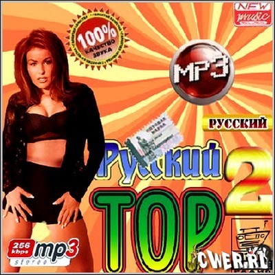 Русский TOP 2