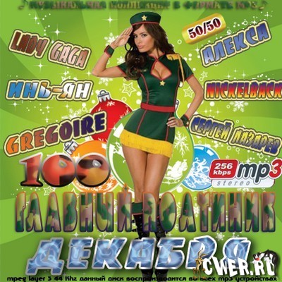 Главный полтиник декабря