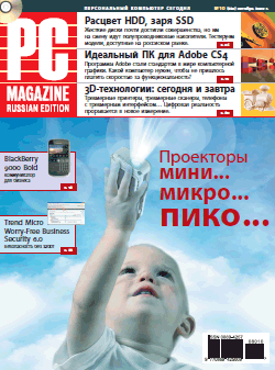 PC Magazine/RE №10(октябрь) 2009