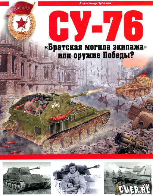 Су-76. 