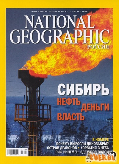 National Geographic №8 (август 2008)