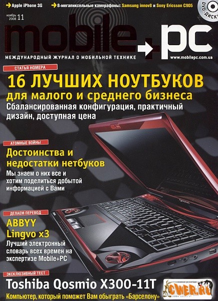 Mobile PC №11 (ноябрь) 2008