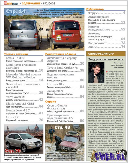 Auto Bild. Все ведущие №2 (февраль-март) 2009