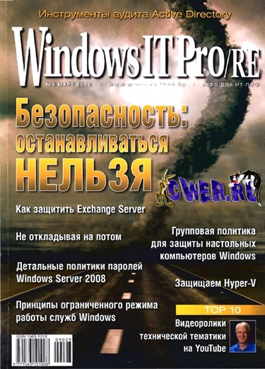 Windows IT Pro/RE №3 (март) 2009