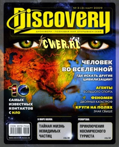 Discovery №3 (март) 2009