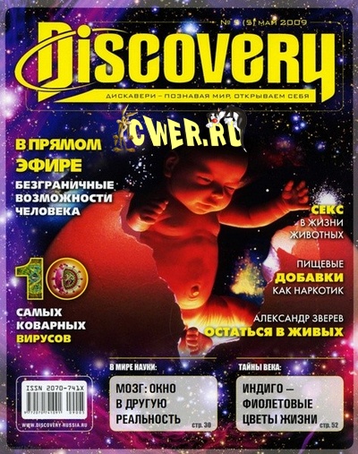 Discovery №5 (май) 2009