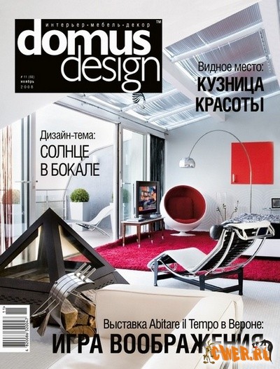 Domus Design №11 (ноябрь) 2008