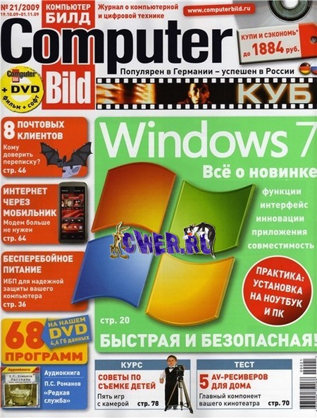 Computer Bild №21 (октябрь) 2009