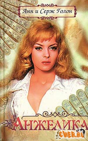 Читать онлайн книгу Анжелика в Квебеке.