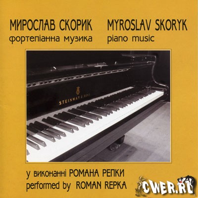 Роман Репка (2003) - Мирослав Скорик - Мелодия