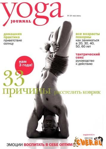 журнал Yoga Journal