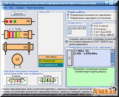 Cifrovaya Markirovka Kondensatorov Programma