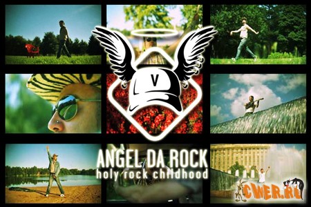 Angel Da Rock - Лето во мне