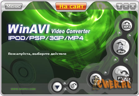 WinAVI iPod\PSP\3GP\MP4 Video Converter + Rus