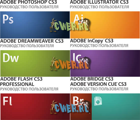 Официальные руководства по продуктам Adobe