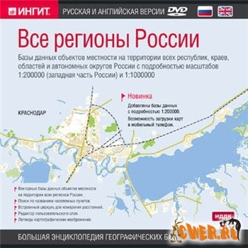 Все регионы России (2007)