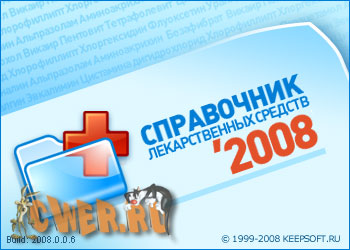 Справочник лекарственных средств 2008