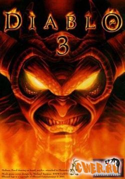 Поговорим о Diablo 3