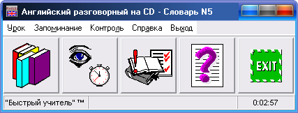 Слова Бегом