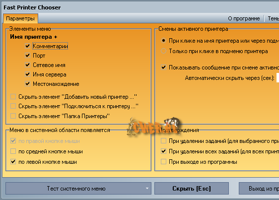 Fast Printer Chooser 4.0