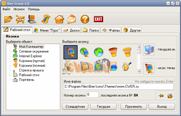 скачать bee icons crack