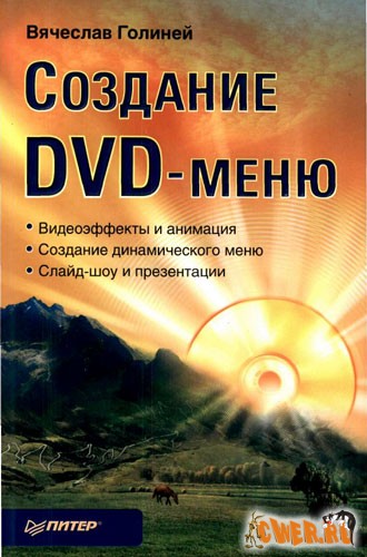 Создание DVD-меню