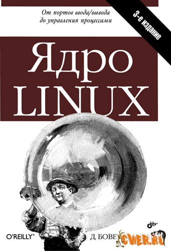 Ядро Linux