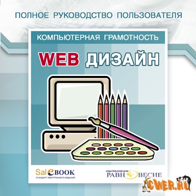 руководство по дизайну сайтов