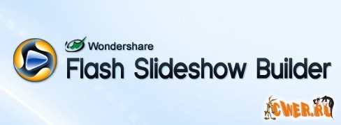 Wondershare Flash SlideShow Builder 4.2.0