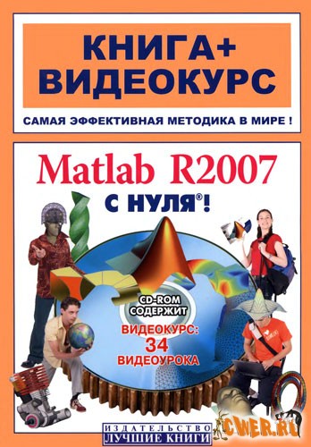 Matlab R2007 с нуля!