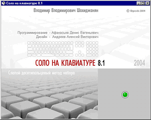 Соло на клавиатуре 8.1.0.172 rus full