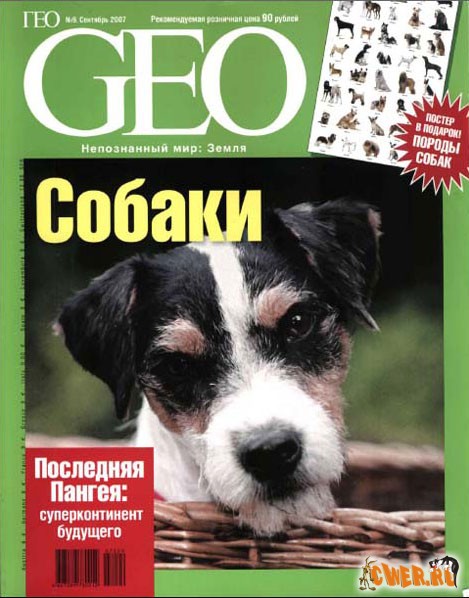 GEO. Сентябрь 2007