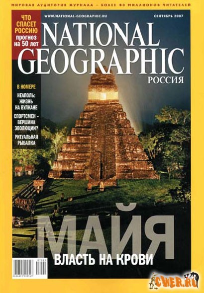 National Geographic. Сентябрь 2007