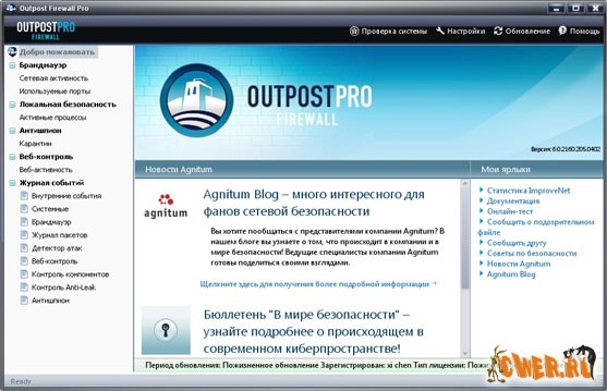 Agnitum Outpost Firewall Pro 2008 6.0.2160.205.402.266